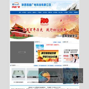 陕西如意广电科技有限公司,广播发射机,地面数字电视发射机,移动多媒体电视发射机,数字电视转发器,直播卫星接收机生产,电视机,遥控器,变压器,电视机配套加工