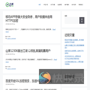 沃通(WoSign)数字证书