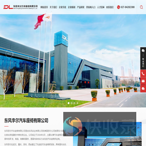 东风李尔汽车座椅有限公司
