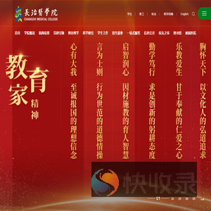 长治医学院
