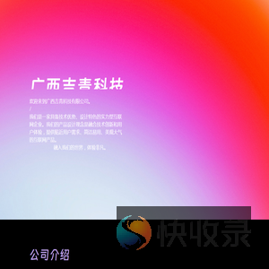 广西吉青科技有限公司