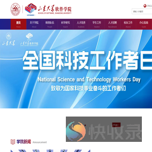 山东大学软件学院