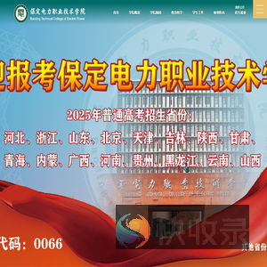 保定电力职业技术学院