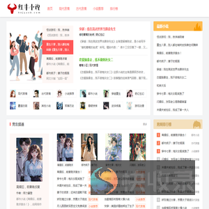 抖音最火小说推荐