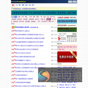 泰安信息港
