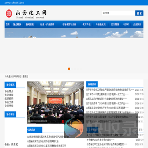 山西省化学工业协会