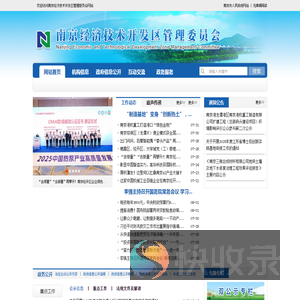 南京经济技术开发区管理委员会