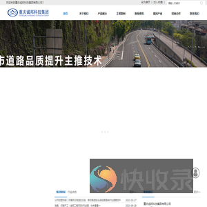 重庆诚邦科技集团有限公司