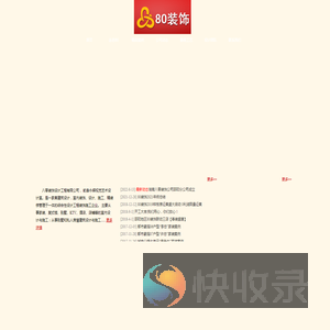 八零装饰设计工程有限责任公司
