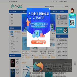 人卫电子书