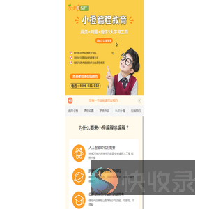 小橙编程