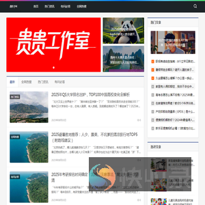 贵贵分享工作室