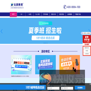 北辰教育官网全国连锁个性化一对一辅导小学初中高中,校区分布上海