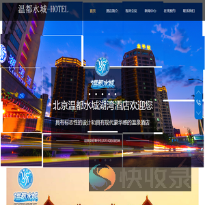 温都水城会议中心