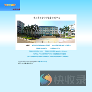 佛山市质量计量监督检测中心