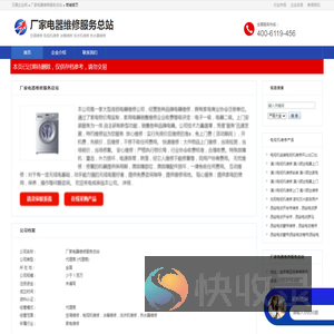 厂家电器维修服务总站