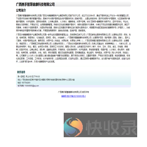 广西携手智慧健康科技有限公司