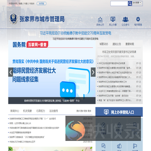 张家界市城市管理局