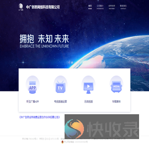 中广创思网络科技有限公司