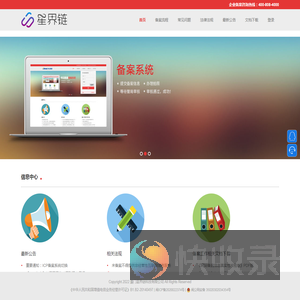 星界链备案管理系统