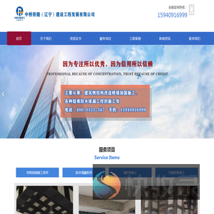 中桥铁隧（辽宁）建设工程发展有限公司