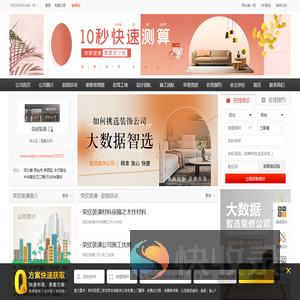 荣欣装潢