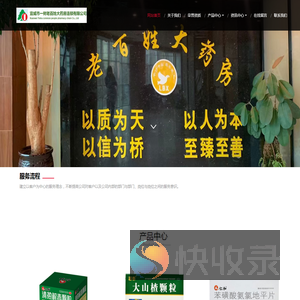 宣威市一树老百姓大药房连锁有限公司