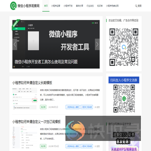 微信小程序观察网