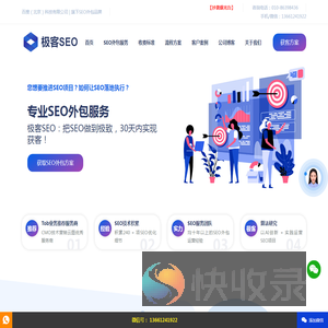 SEO外包公司