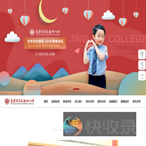京学附属实验幼儿园官网