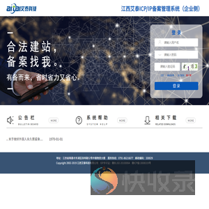 欢迎访问艾泰ICP/IP备案管理系统