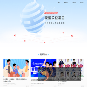 淡蓝公益基金