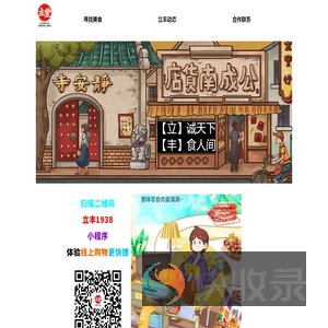 上海立丰食品有限公司