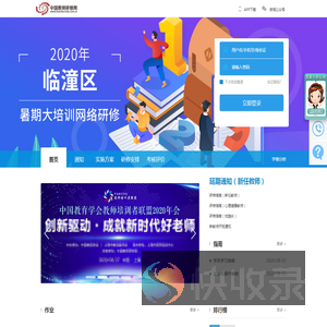 2020年临潼区暑期大培训网络研修