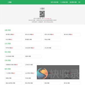 计算啊