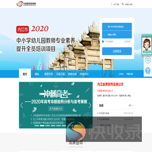 内江市2020年中小学幼儿园教师专业素养提升全员培训项目