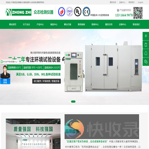 广东众志检测仪器