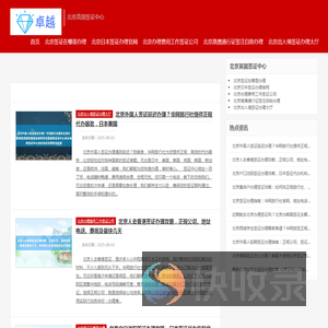 〈华网旅签〉秘鲁驻北京签证处官网
