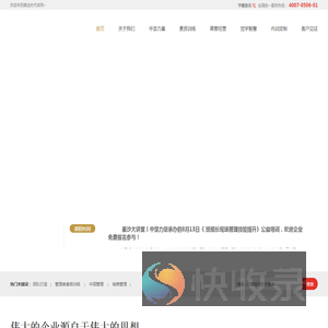 湖南中坚力量管理咨询服务有限公司
