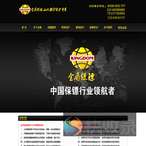 呼和浩特保镖公司