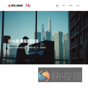 心浪