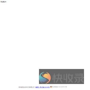 贵州国信科技网站