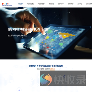 深圳外贸网站建设