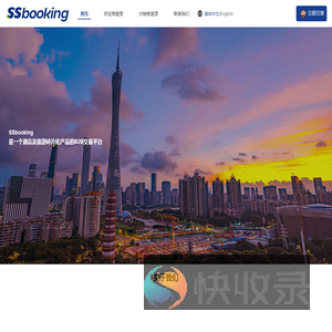 ssbooking官网