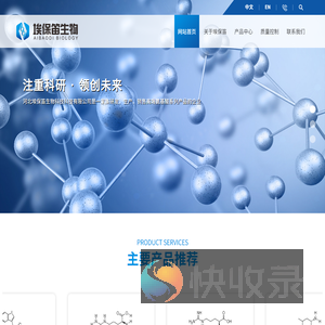 河北埃保笛生物科技有限公司