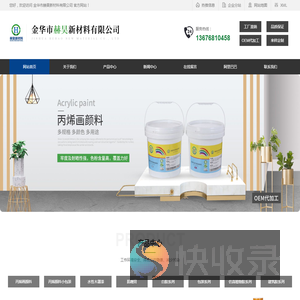 丙烯颜料