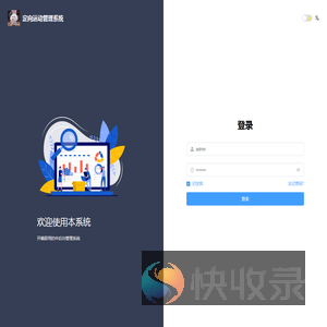 定向运动管理系统