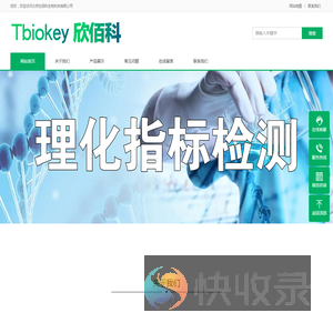 北京欣佰科生物科技有限公司