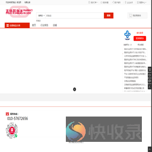 药急送