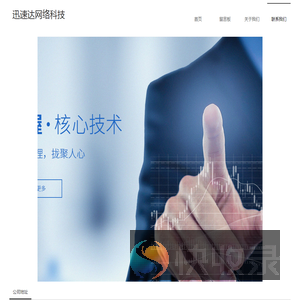 迅速达网络